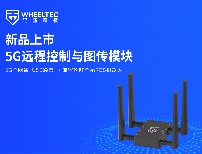 【新品上市】一飞冲天300倍全新推出5G远程控制与图传？，标配CNC金属外壳，支持5G全网通，低时延高清图传，轻松实现超视距作业